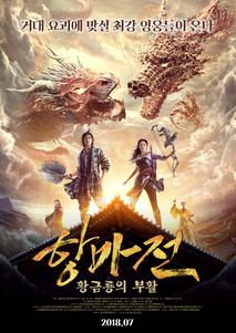 항마전 : 황금룡의 부활
