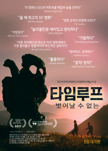 타임루프 : 벗어날 수 없는