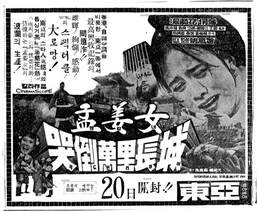 맹강녀 곡도 만리장성