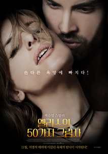엘리스의 50가지 그림자