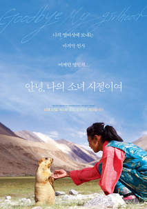 안녕, 나의 소녀 시절이여