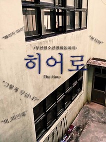 히어로