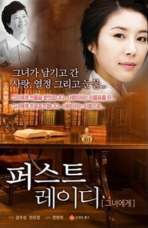 퍼스트 레이디-그녀에게