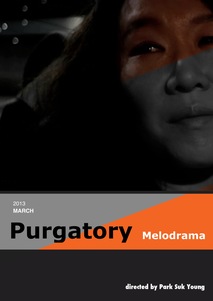 연옥: 멜로드라마