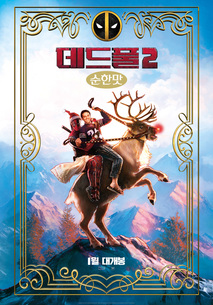 데드풀 2