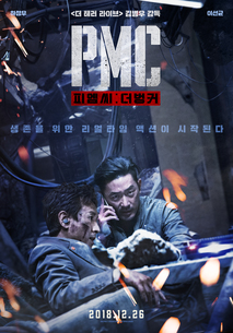 PMC: 더 벙커