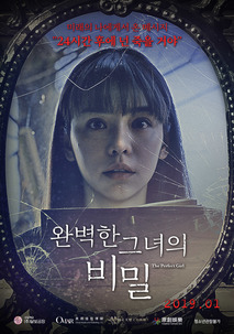 완벽한 그녀의 비밀