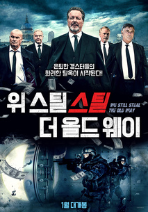 위 스틸 스틸 더 올드 웨이