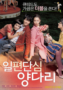 일편단심 양다리