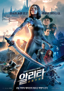 알리타: 배틀 엔젤