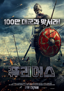 퓨리어스
