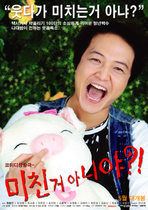 미친 거 아니야?!