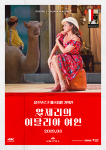 알제리의 이탈리아 여인