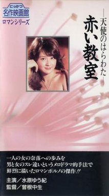 천사의 창자 2: 붉은 교실