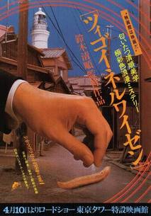 지고이네르바이젠