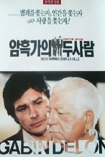 암흑가의 두사람