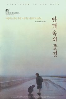 안개속의 풍경
