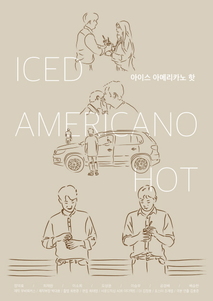 아이스 아메리카노 핫
