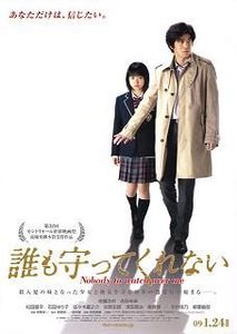 아무도 지켜주지 않아