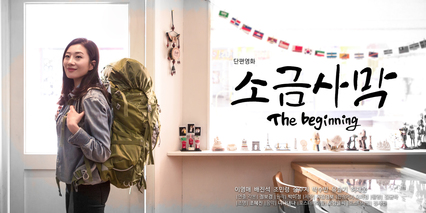 소금사막 The Beginning