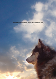 그저 그런 여배우와 단신 대머리남의 연애