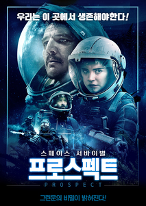 프로스펙트