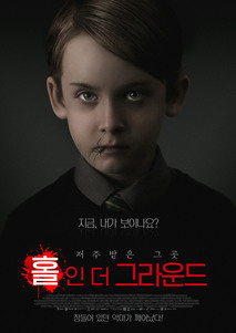 홀 인 더 그라운드