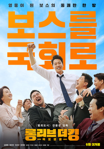 롱 리브 더 킹: 목포 영웅