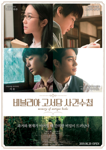 비블리아 고서당 사건수첩