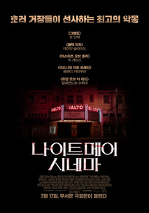 나이트메어 시네마