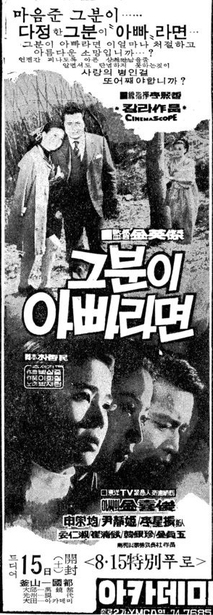 그 분이 아빠라면