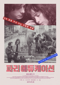 파리 에듀케이션