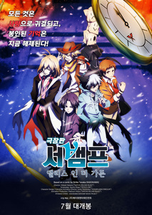 서뱀프: 앨리스 인 더 가든