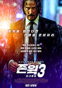존 윅 3: 파라벨룸