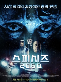 스피시즈2060
