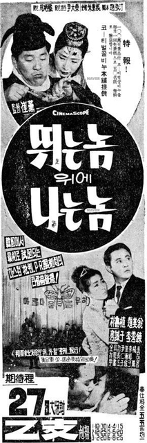 뛰는 놈 위에 나는 놈