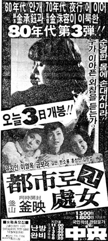 도시로 간 처녀