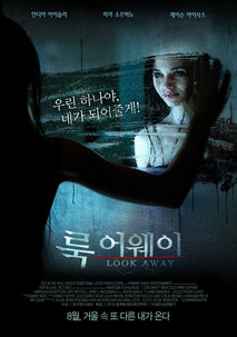 룩 어웨이