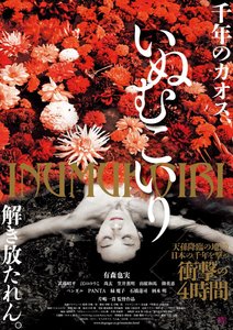 이누가미의 결혼