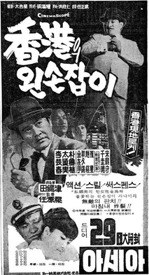 홍콩의 왼손잡이