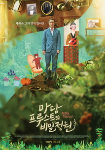 마담 프루스트의 비밀정원