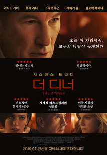 더 디너