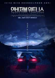 인비저블 위트니스