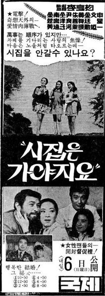 시집은 가야지요