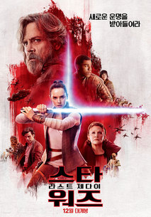 스타워즈: 라스트 제다이