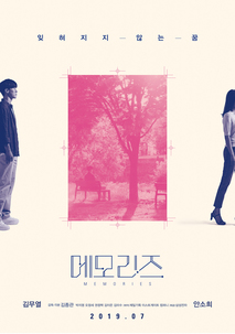 메모리즈