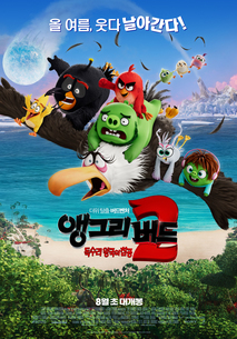 앵그리 버드 2: 독수리 왕국의 침공