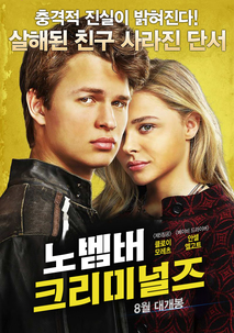 노벰버 크리미널즈