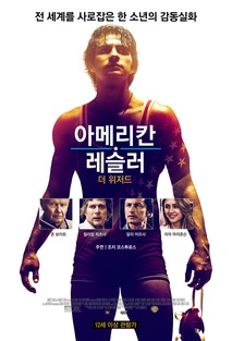 아메리칸 레슬러: 더 위저드