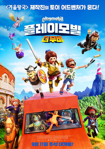 플레이모빌: 더 무비